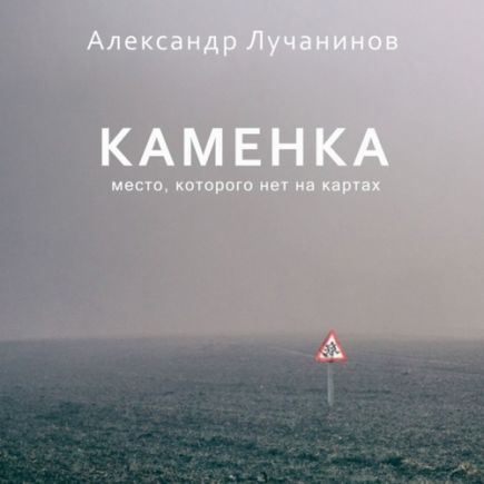 Каменка