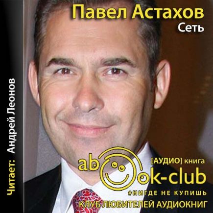 Сеть
