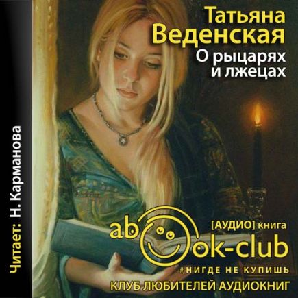 О рыцарях и лжецах