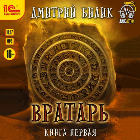 Вратарь. Книга Первая