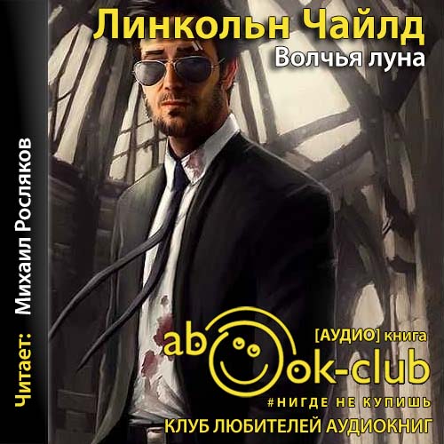 Волчья луна