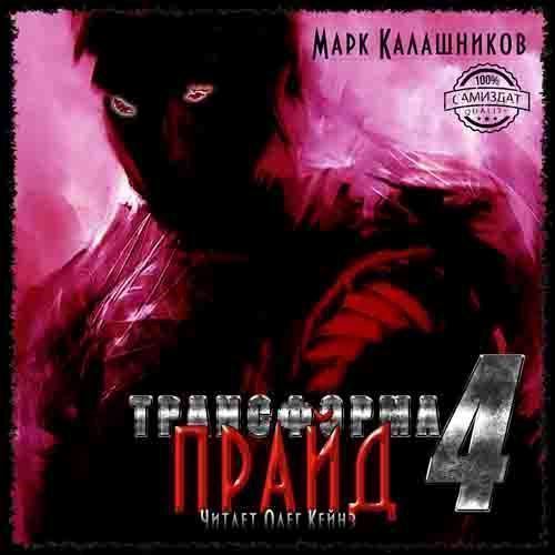 Прайд