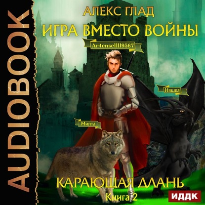 Карающая длань