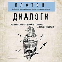 Диалоги