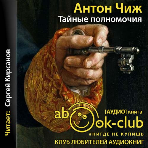 Тайные полномочия [март 1896]
