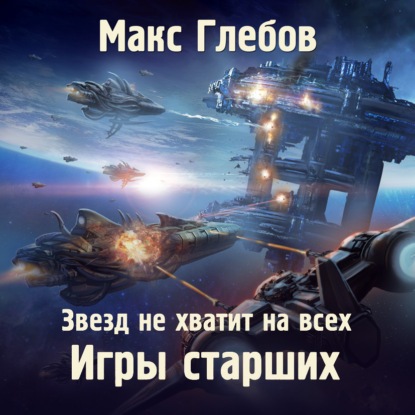 Игры Старших