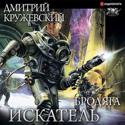 Бродяга
