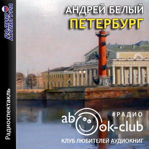 Петербург