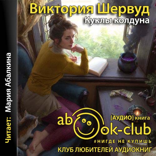 Куклы колдуна