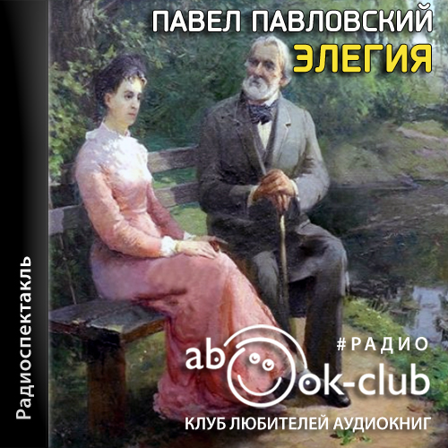 Элегия