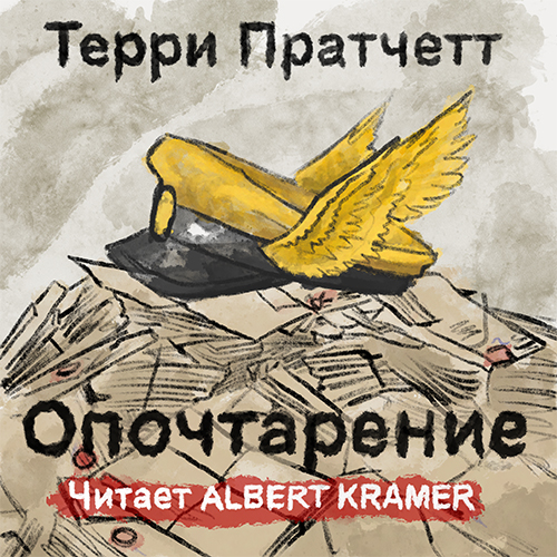 Опочтарение (Держи марку!)