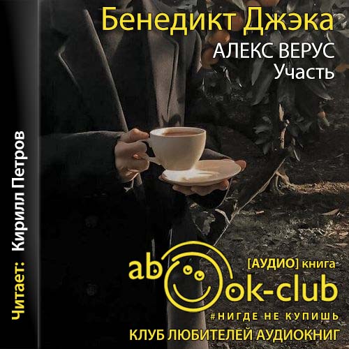 Участь