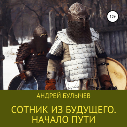 Начало пути