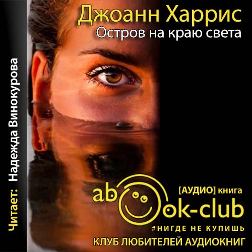 Остров на краю света