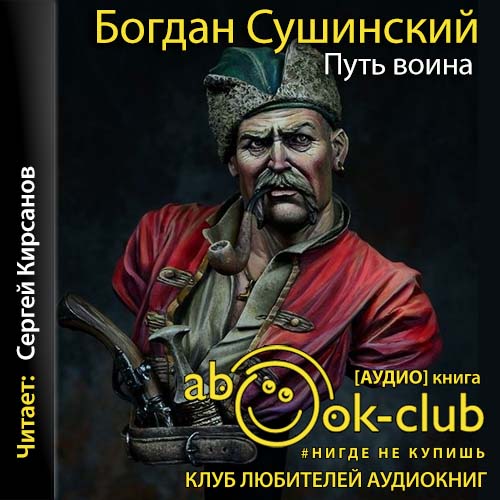 Путь воина