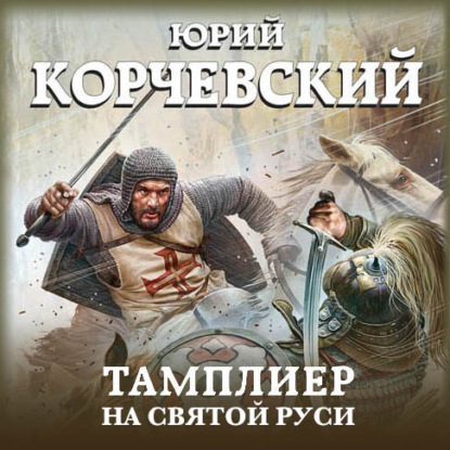 Тамплиер