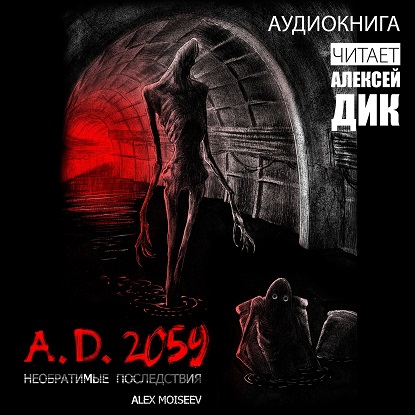 A.D. 2059. Необратимые последствия
