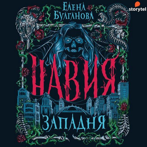 Западня