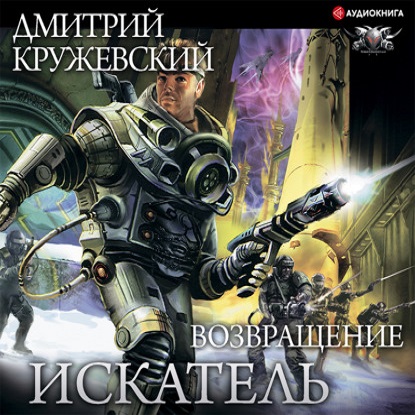 Возвращение