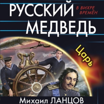 Русский Медведь