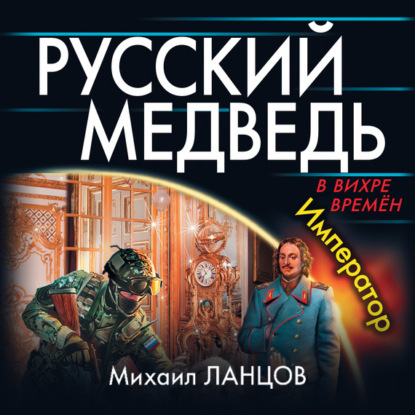 Русский Медведь