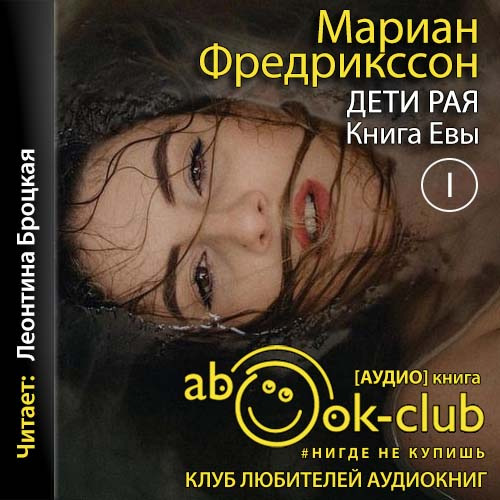 Книга Евы