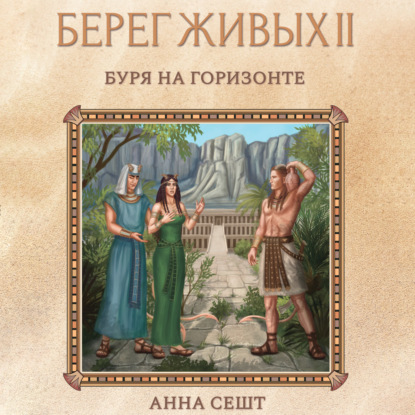 Буря на горизонте