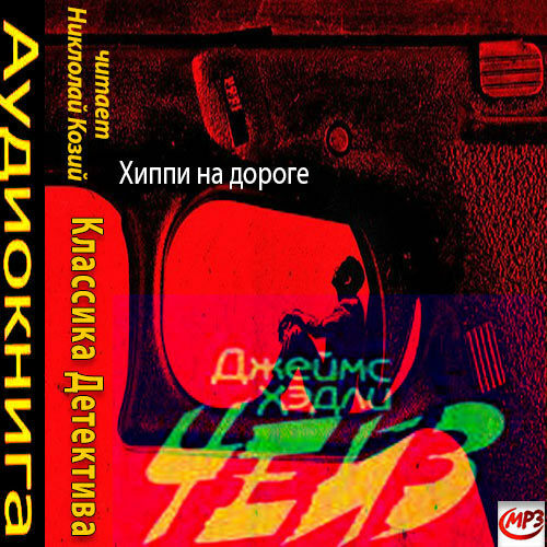Хиппи на дороге