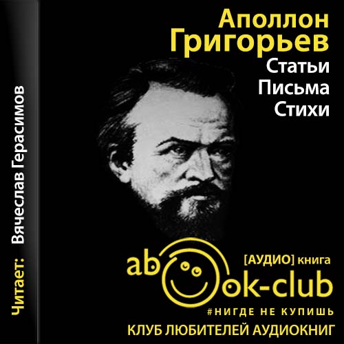 Статьи. Письма. Стихотворения.