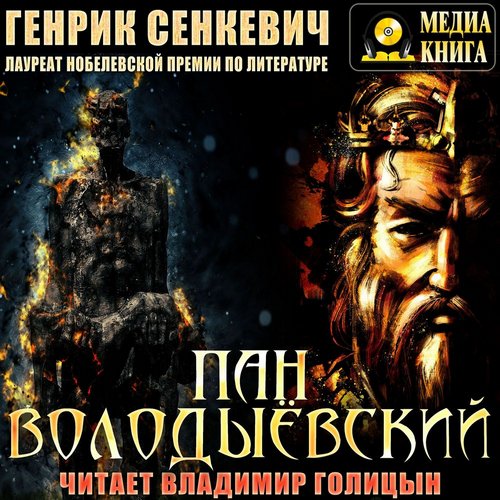 Пан Володыевский