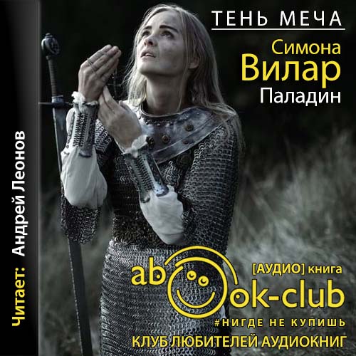 Паладин