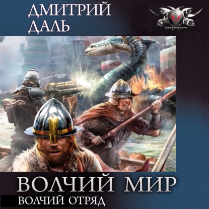 Волчий отряд