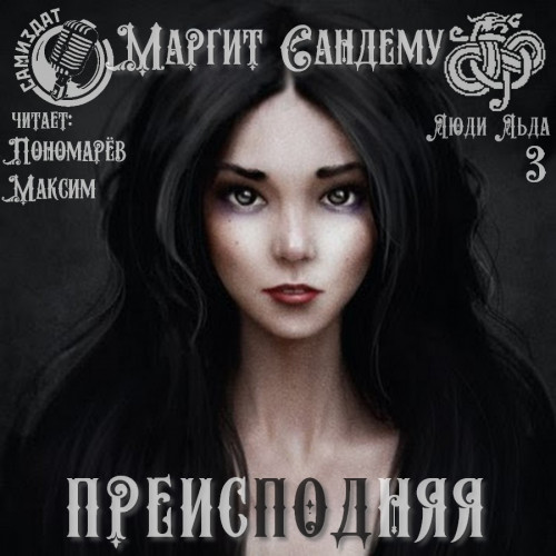 ПРЕИСПОДНЯЯ