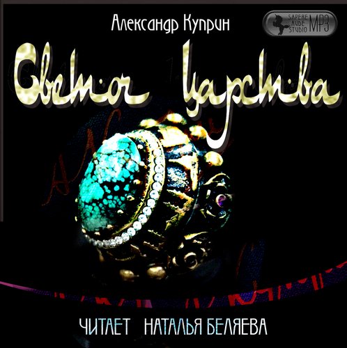 Светоч царства