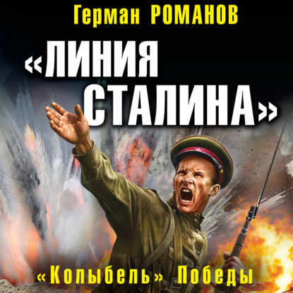 «Колыбель» Победы