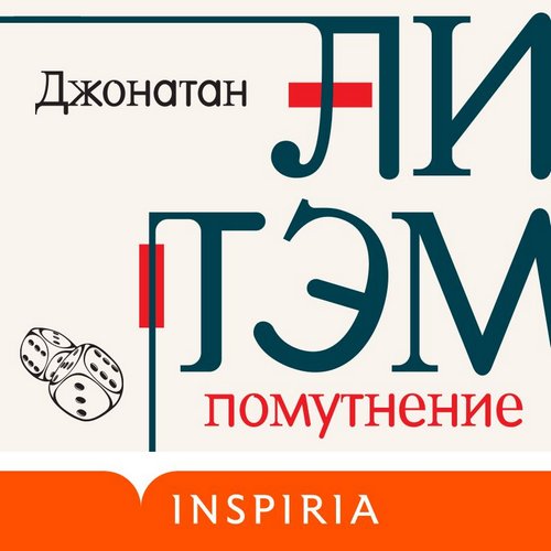 Помутнение
