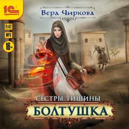 Болтушка