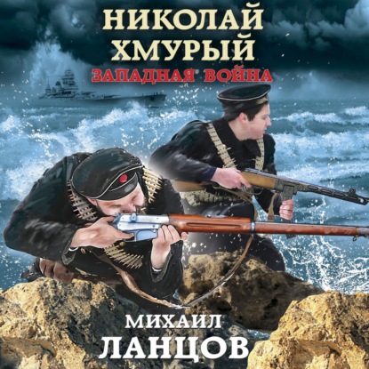 Западная война