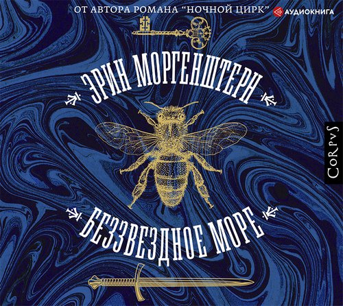 Беззвездное море