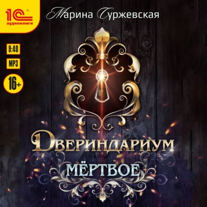 Мертвое