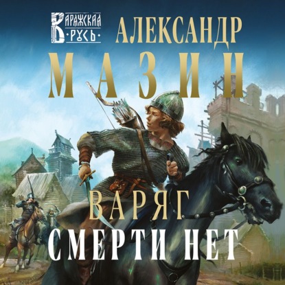 Смерти нет