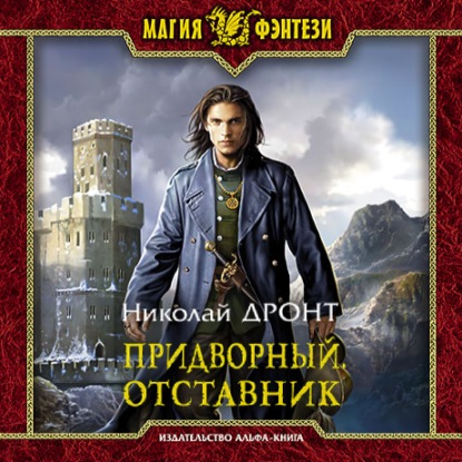 Отставник