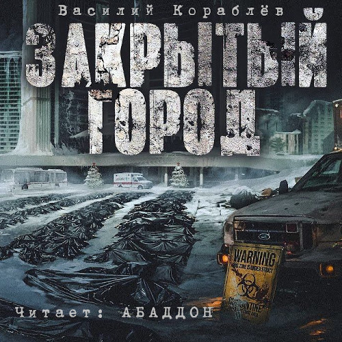 Дневник: Закрытый город