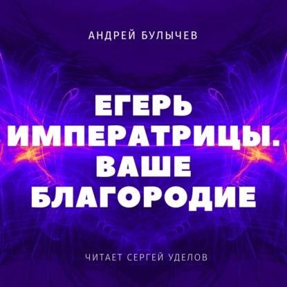 Ваше Благородие