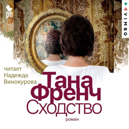 Сходство (Мертвые возвращаются?..)