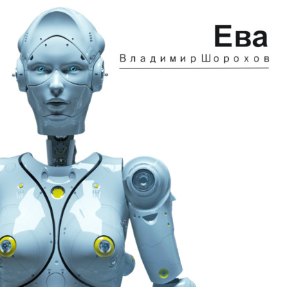 Ева