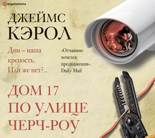 Дом 17 по улице Чёрч-роу