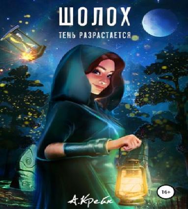 Тень разрастается