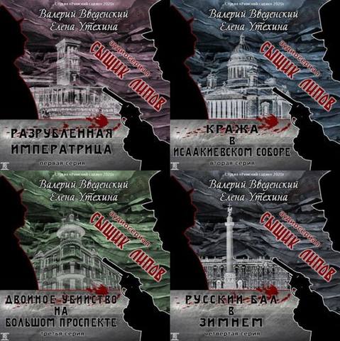Сыщик Липов