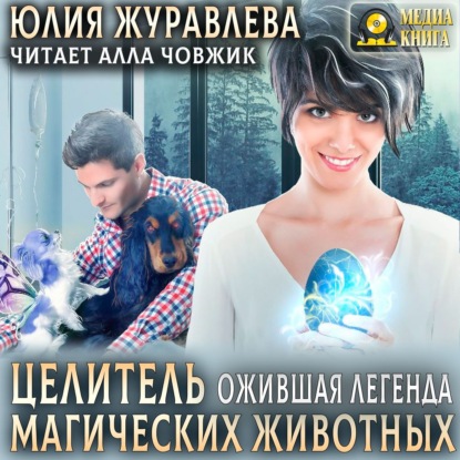 Ожившая легенда
